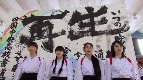 Shodo Girls