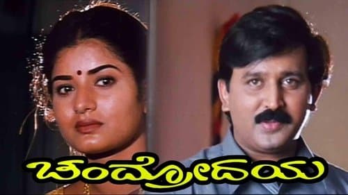 Chandrodaya