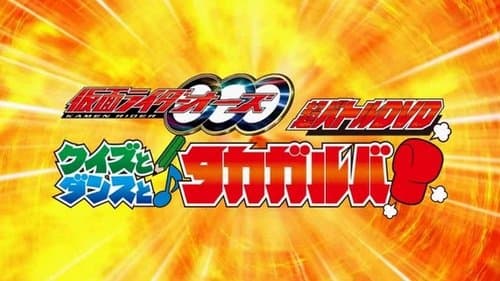 Kamen Rider OOO: Quiz, Dance, and Takagarooba!?