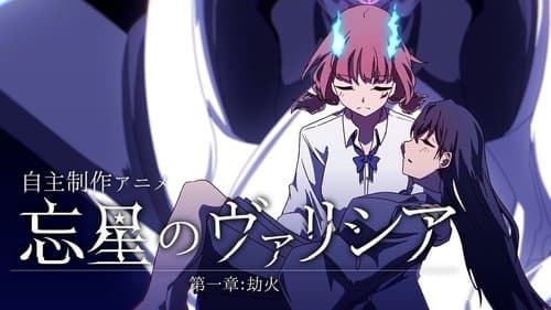 Volicia of Pluto - Chapter 1: Fire of the Apocalypse