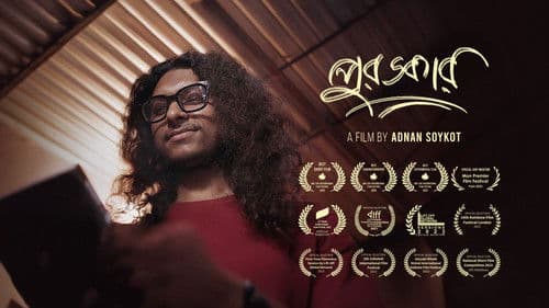 Puroskar - The Prize