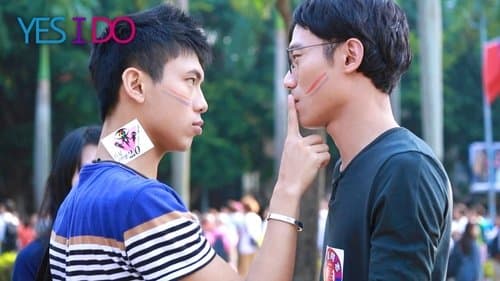 我願意